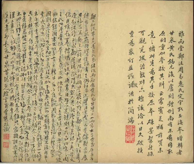 GJ2301470.鄭氏周易三卷_P1.webp