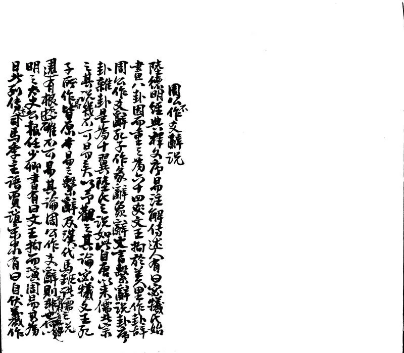GJ2302646.敬孚文稿不分卷_P1.webp