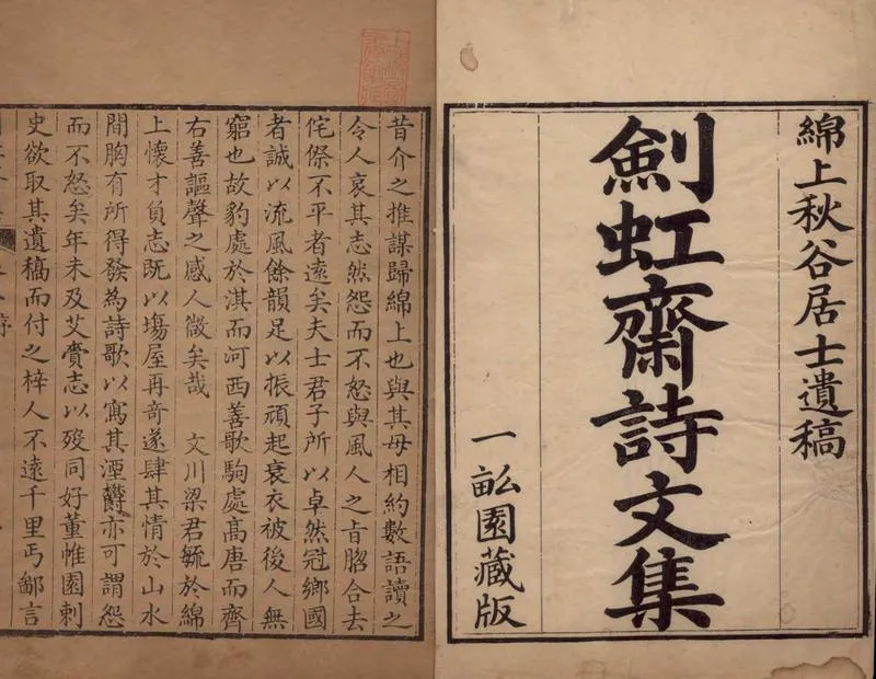 GJ2304978.劍虹齋集十二卷_P1.webp