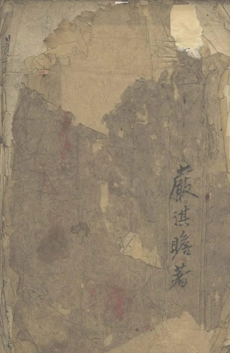 GJ2303570.嚴淇瞻詩稿不分卷_P1.webp