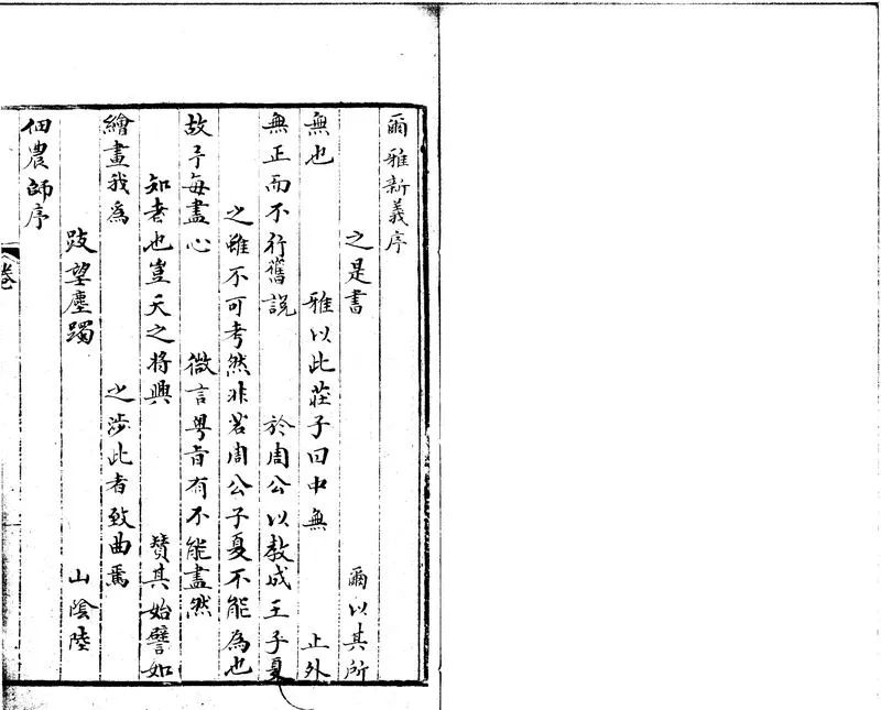 GJ2301572.爾雅新義二十卷_P1.webp