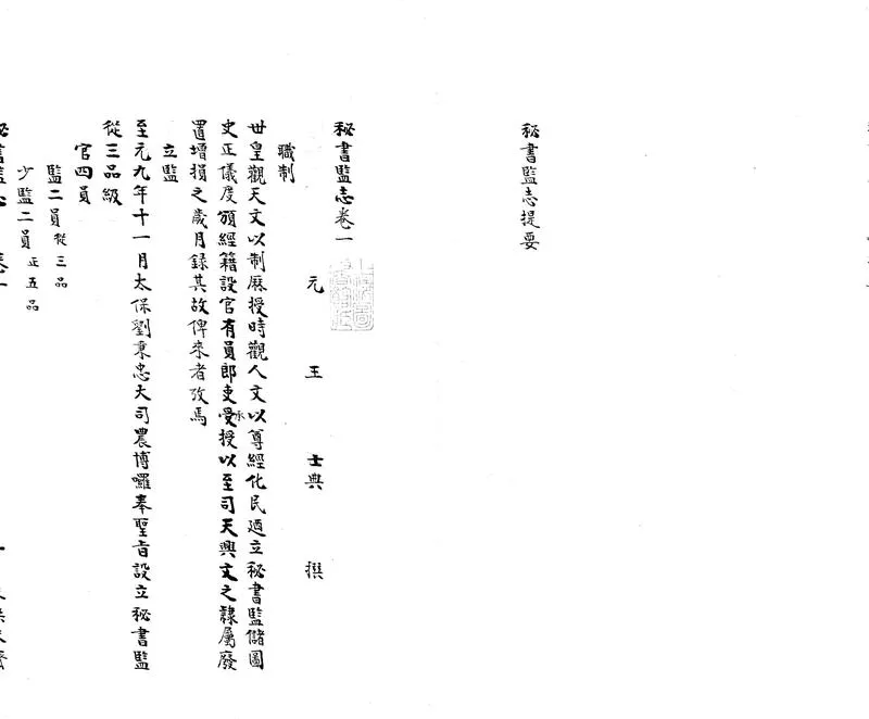 GJ2304128.秘書監志十一卷_P2.webp