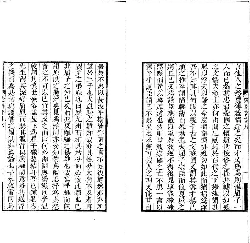 GJ2300527.楚辭評註十卷_P2.webp