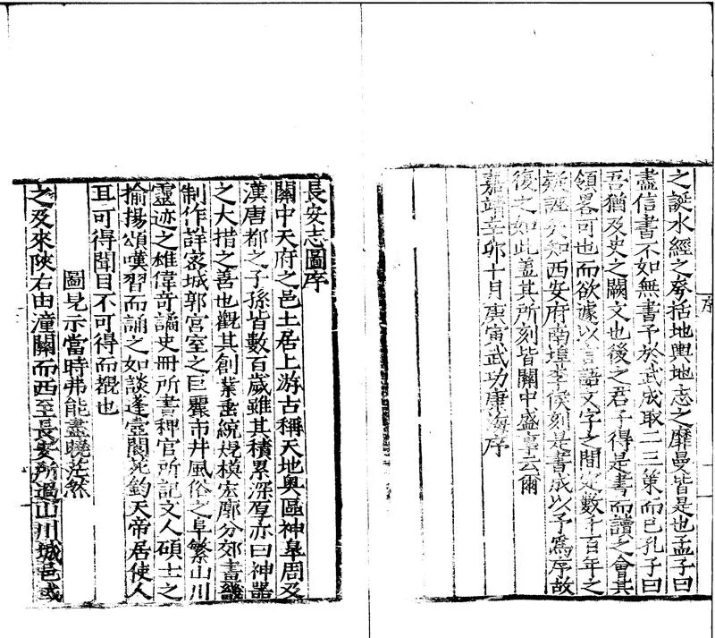 GJ2300123.長安志二十卷圖三卷_P2.webp