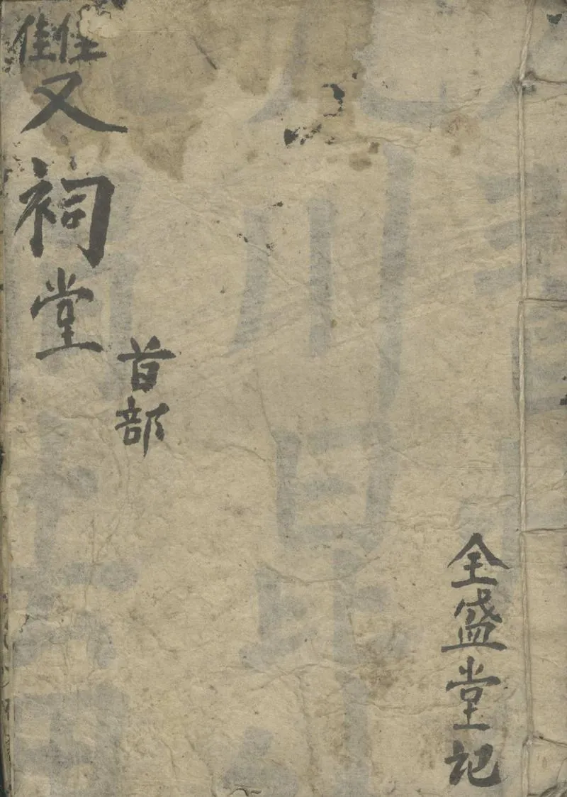 GJ2309369.雙祠堂不分卷_P3.webp