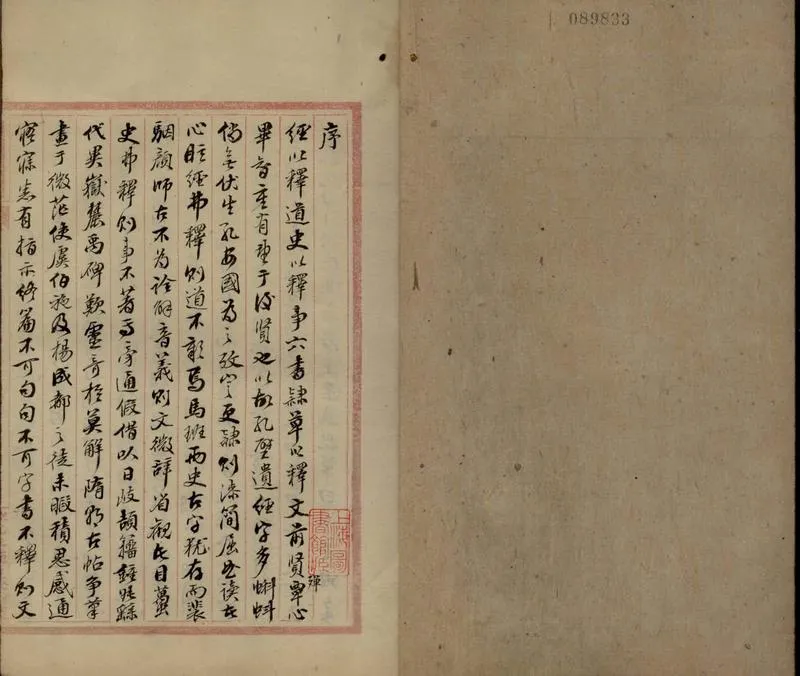 GJ2306315.淳化閣帖釋文十卷_P2.webp