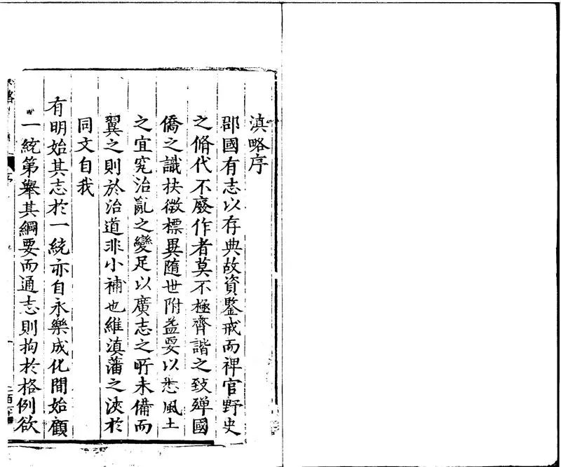 GJ2300140.滇略十卷_P1.webp