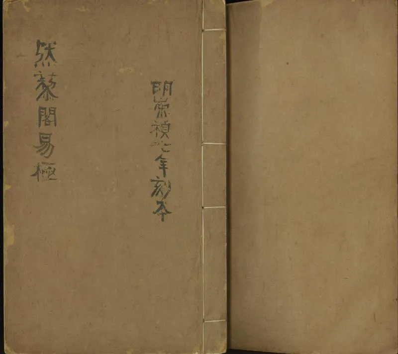 GJ2301353.燃藜閣易極三卷_P1.webp