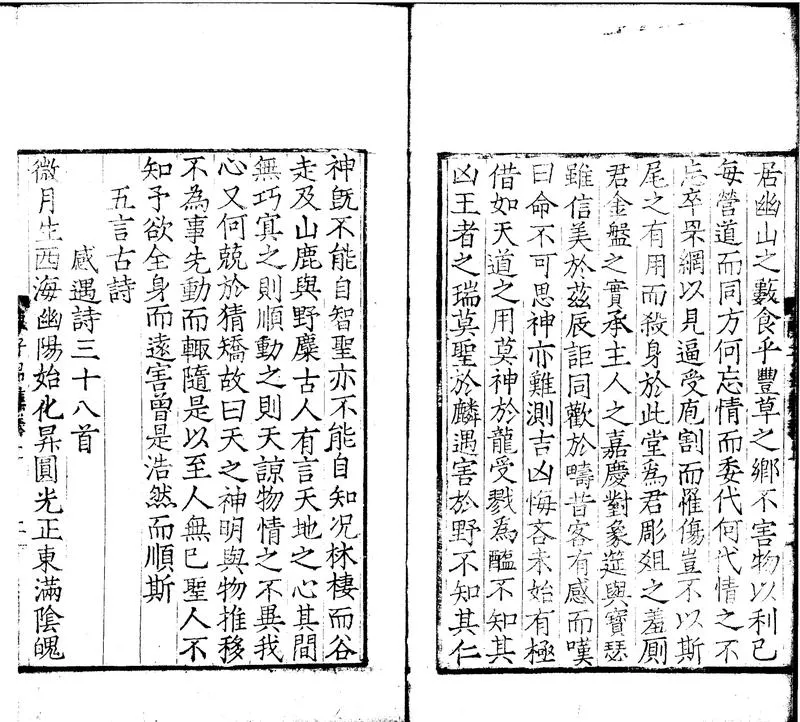 GJ2300119.陳子昂集二卷_P2.webp