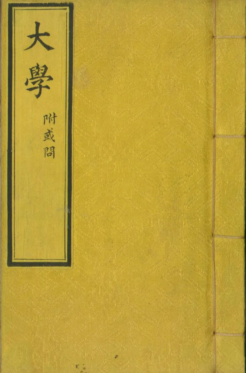 GJ2301486.四書集註二十四卷_P1.webp