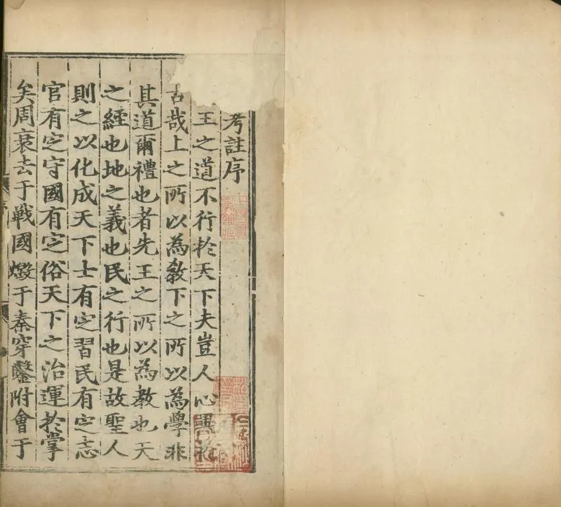 GJ2301736.三禮考註六十四卷序録一卷綱領一卷_P1.webp