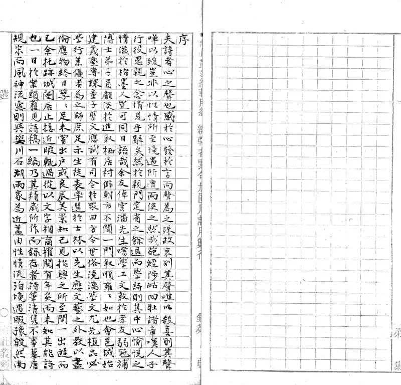 GJ2303419.疎香齋存稿一卷_P2.webp
