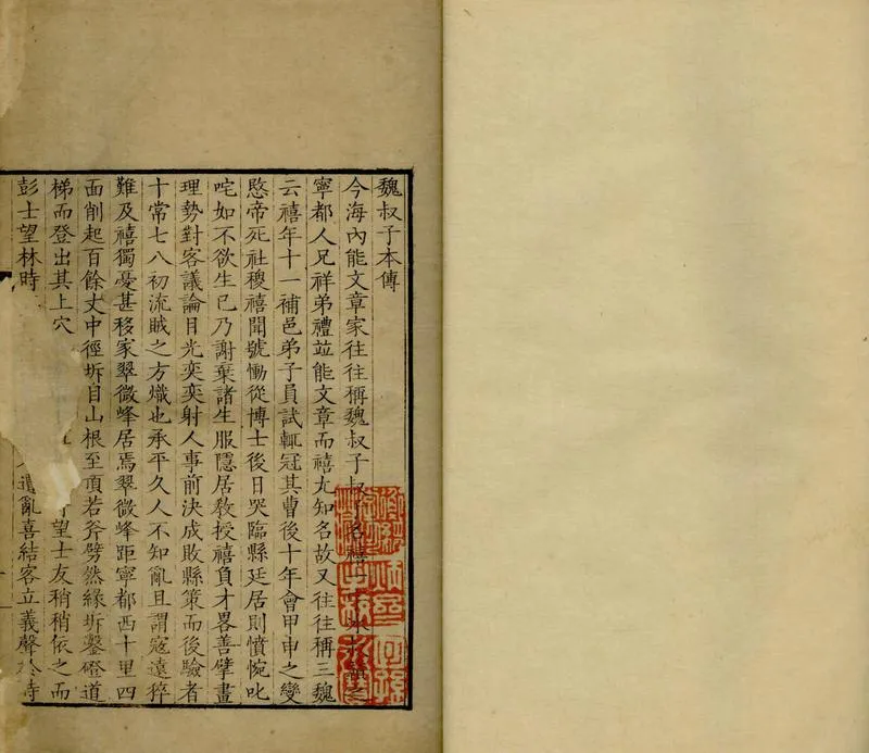 GJ2304819.魏叔子文抄十二卷_P1.webp