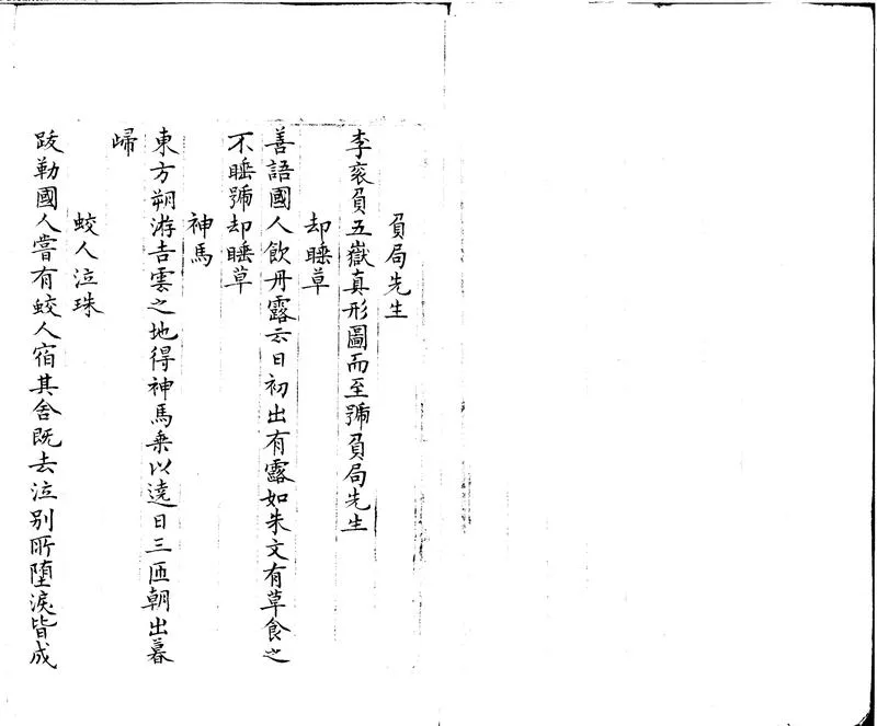 GJ2300796.類説五十卷_P2.webp