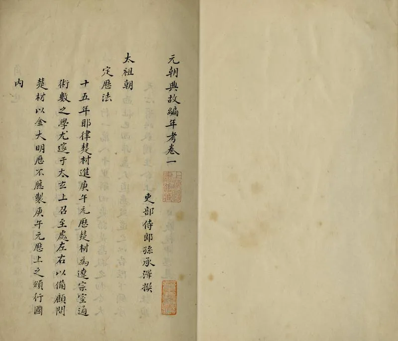 GJ2305520.元朝典故編年考八卷_P1.webp