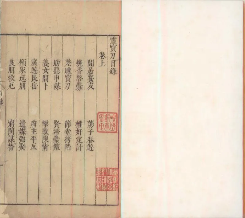 GJ2300537.靈寶刀二卷_P1.webp