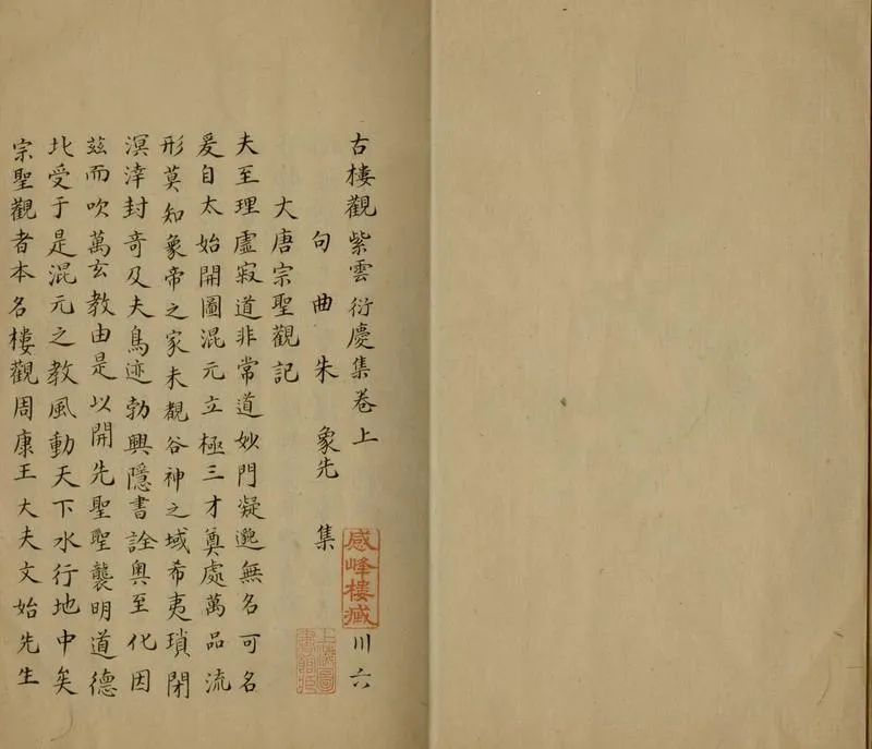 GJ2305314.古樓觀紫雲衍慶集三卷_P2.webp