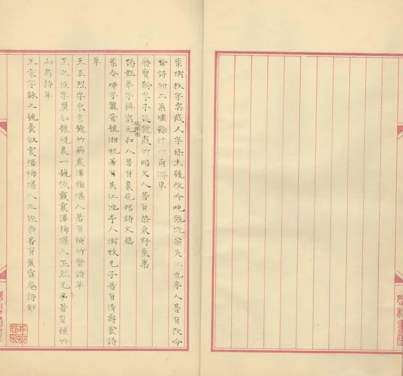 GJ2303655.秋桑倡和集一卷_P2.webp