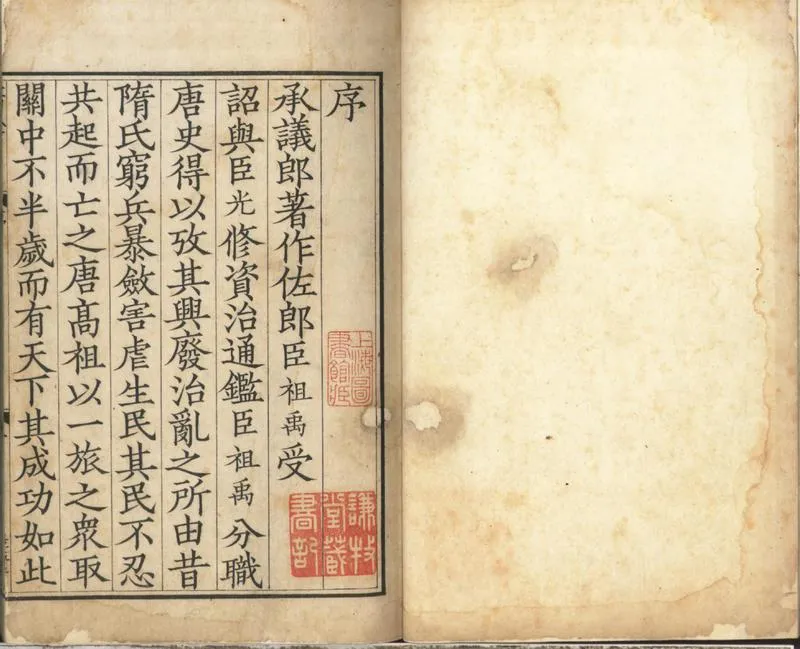 GJ2301038.唐鑑十二卷_P2.webp