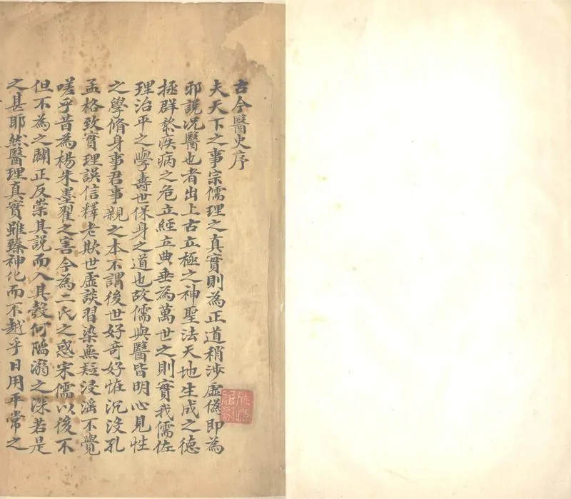 GJ2311702.古今醫史七卷續增二卷_P1.webp