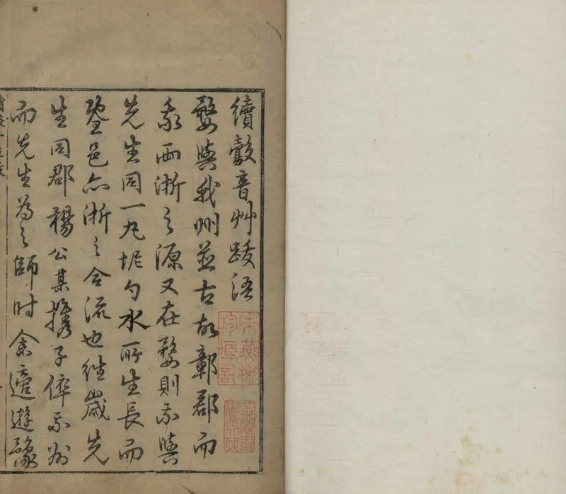GJ2311942.續鷇音草一卷暨陽贈言一卷_P1.webp