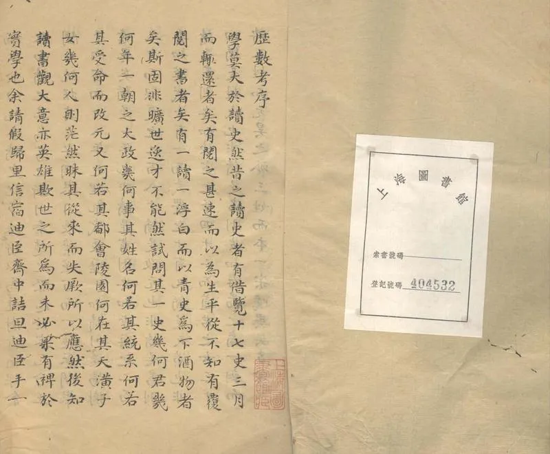 GJ2303737.歷數考正集不分卷_P1.webp