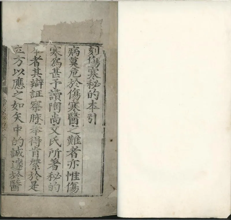 GJ2300634.傷寒家秘的本一卷_P1.webp