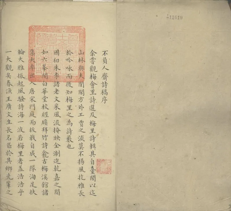 GJ2302965.不負人齋詩稿八卷_P1.webp