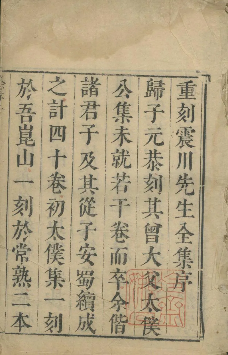 GJ2313487.震川先生集三十卷别集十卷附錄一卷_P1.webp