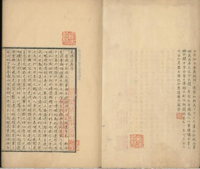 GJ2300838.毛詩要義三十卷_P2.webp