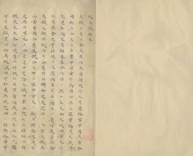 GJ2307591.阮大鋮始末一卷_P1.webp