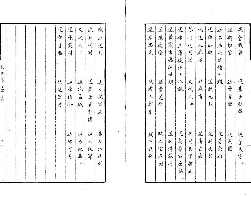 GJ2305200.範軒文集十二卷_P2.webp