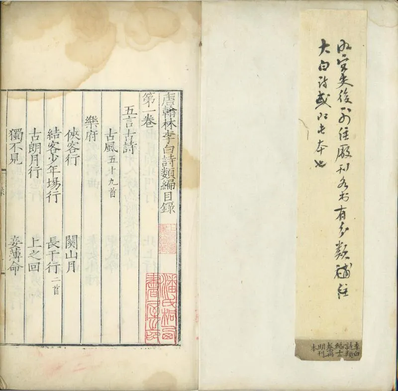 GJ2300698.唐翰林李白詩類編十二卷_P2.webp
