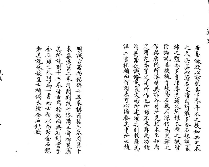 GJ2307599.籀史一卷_P2.webp