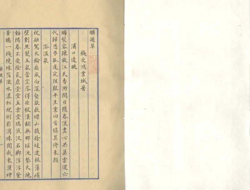 GJ2309883.曠遊草一卷 書城小詞一卷 芸窗偶録一卷_P1.webp