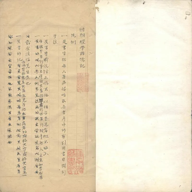 GJ2302664.國朝經學諸儒記不分卷_P1.webp