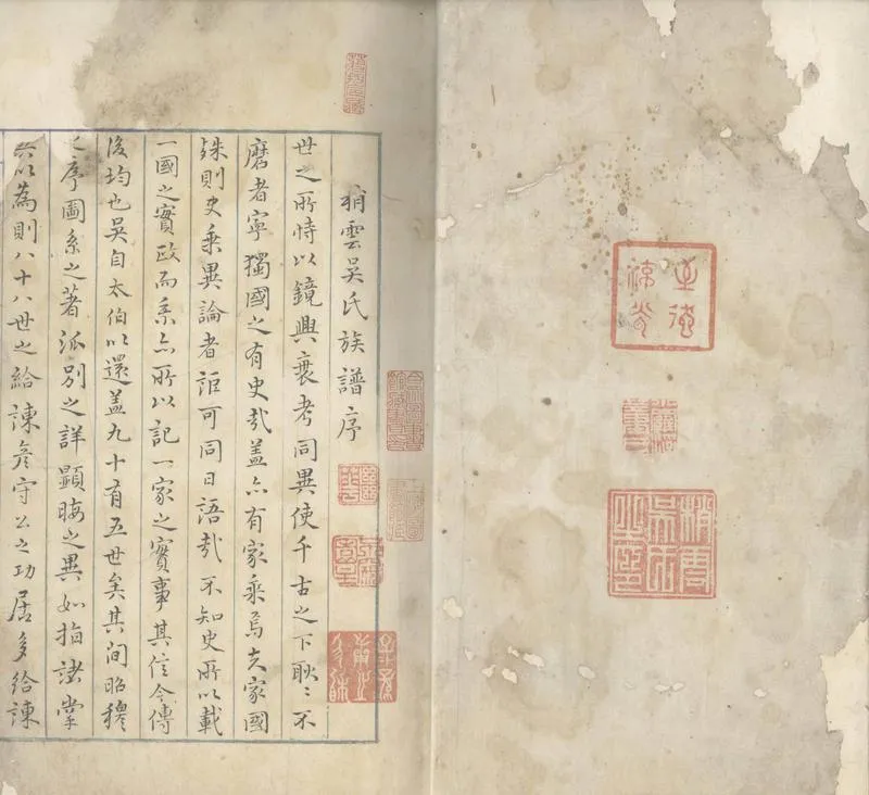 GJ2305790.梢雲吳氏族譜三卷_P2.webp