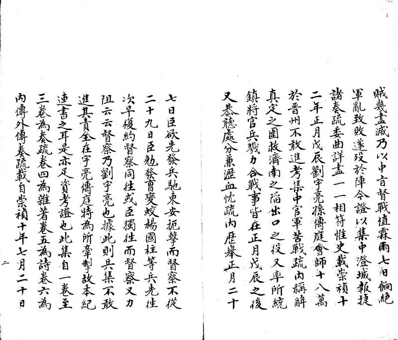 GJ2303186.白谷集六卷_P2.webp