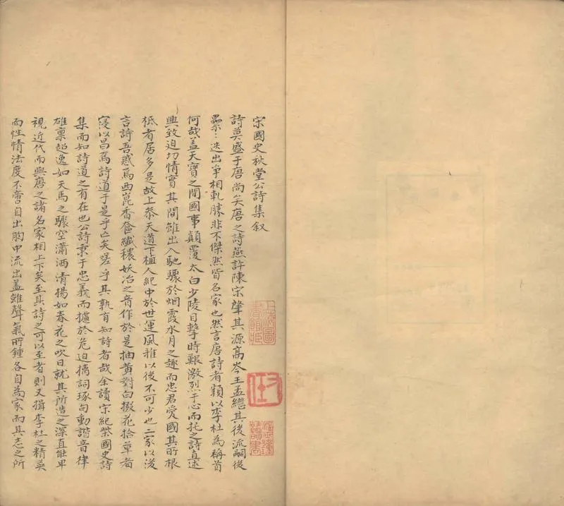 GJ2303352.柴氏四隱集六卷_P2.webp