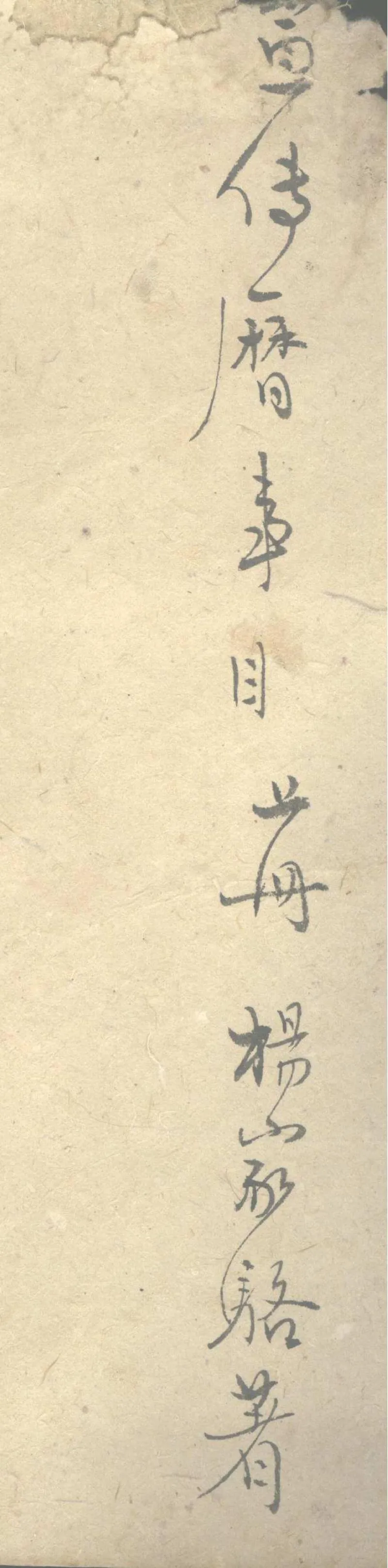 GJ2302369.中日關係史稿不分卷_P2.webp