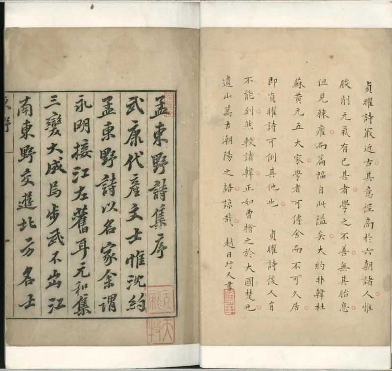 GJ2300878.孟東野集十卷聯句一卷_P2.webp