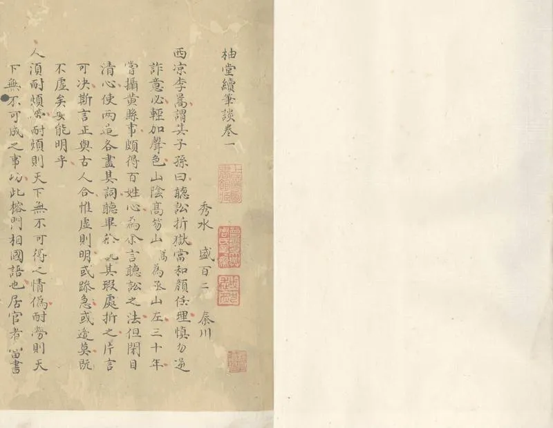 GJ2305669.柚堂續筆談八卷_P1.webp