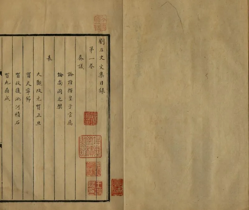 GJ2308116.劉左史文集四卷_P2.webp