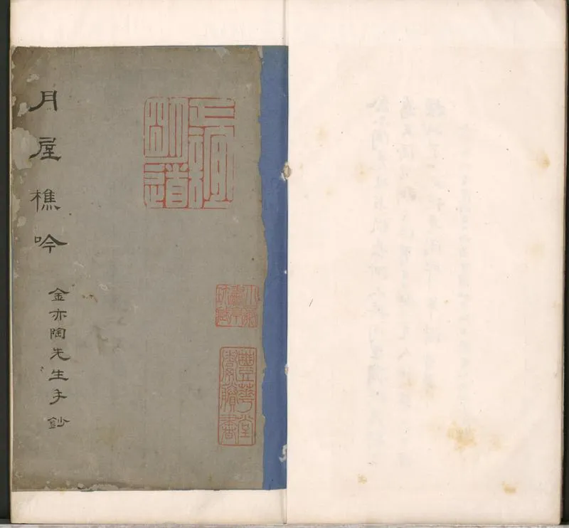 GJ2300412.月屋樵吟四卷_P2.webp