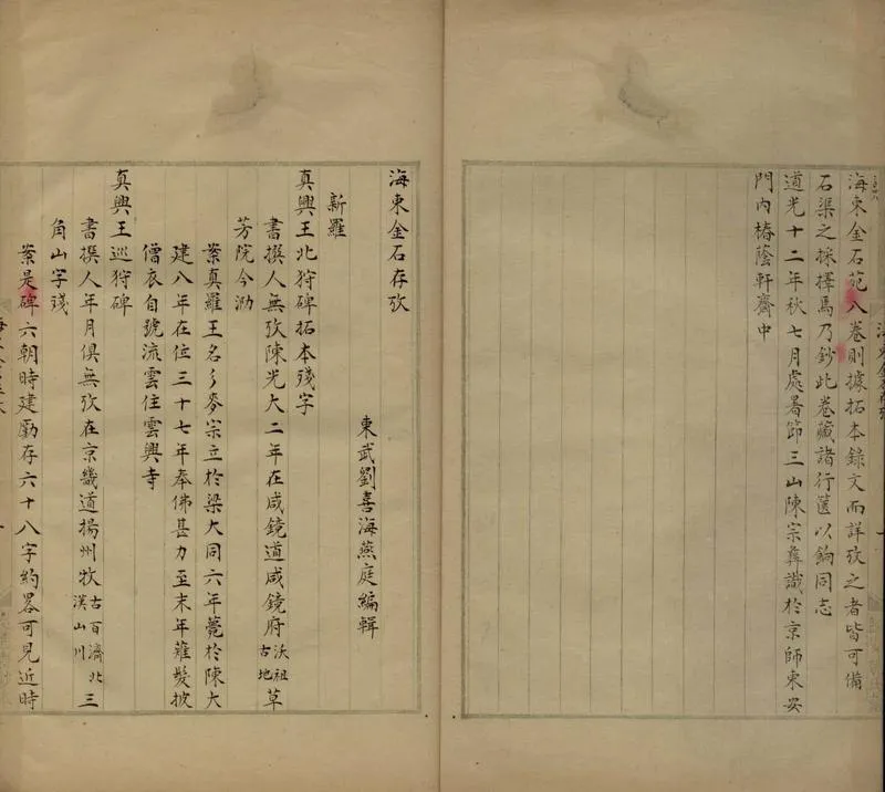 GJ2306313.海東金石存攷一卷_P2.webp