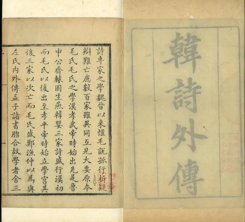 GJ2301429.詩外傳十卷_P1.webp