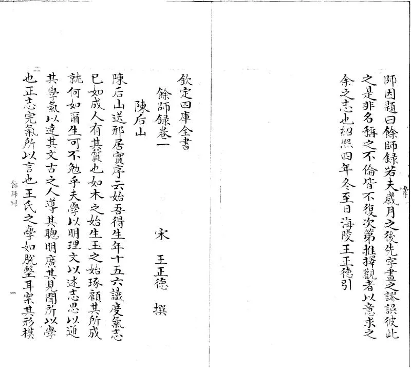 GJ2312468.餘師錄四卷_P2.webp