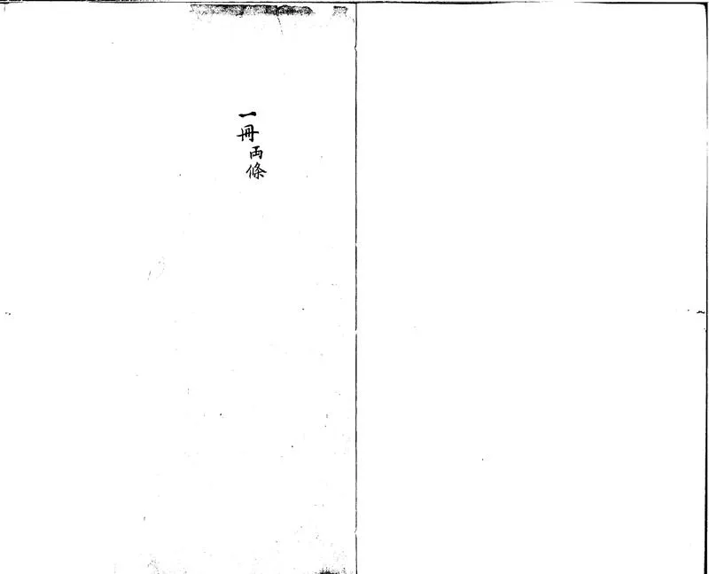 GJ2302045.施注蘇註四十二卷總目二卷蘇詩續補遺二卷王注正譌一卷_P2.webp