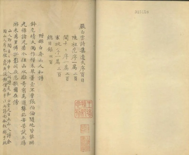 GJ2305121.嚴白雲詩集二十七卷_P1.webp