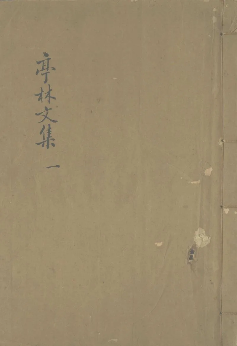 GJ2303716.亭林文集六卷_P1.webp